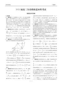 湖南省2023届高三下学期5月全真模拟适应性考试 物理答案和解析