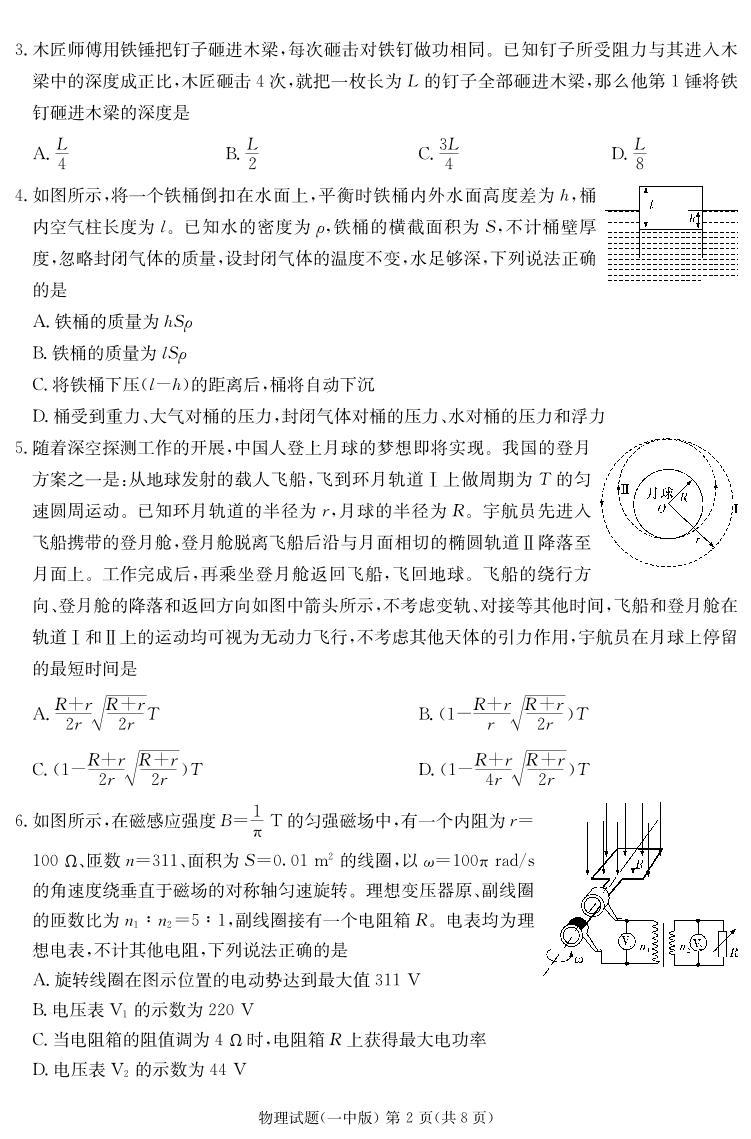 2023届湖南省长沙市第一中学高三模拟试卷（一）物理02