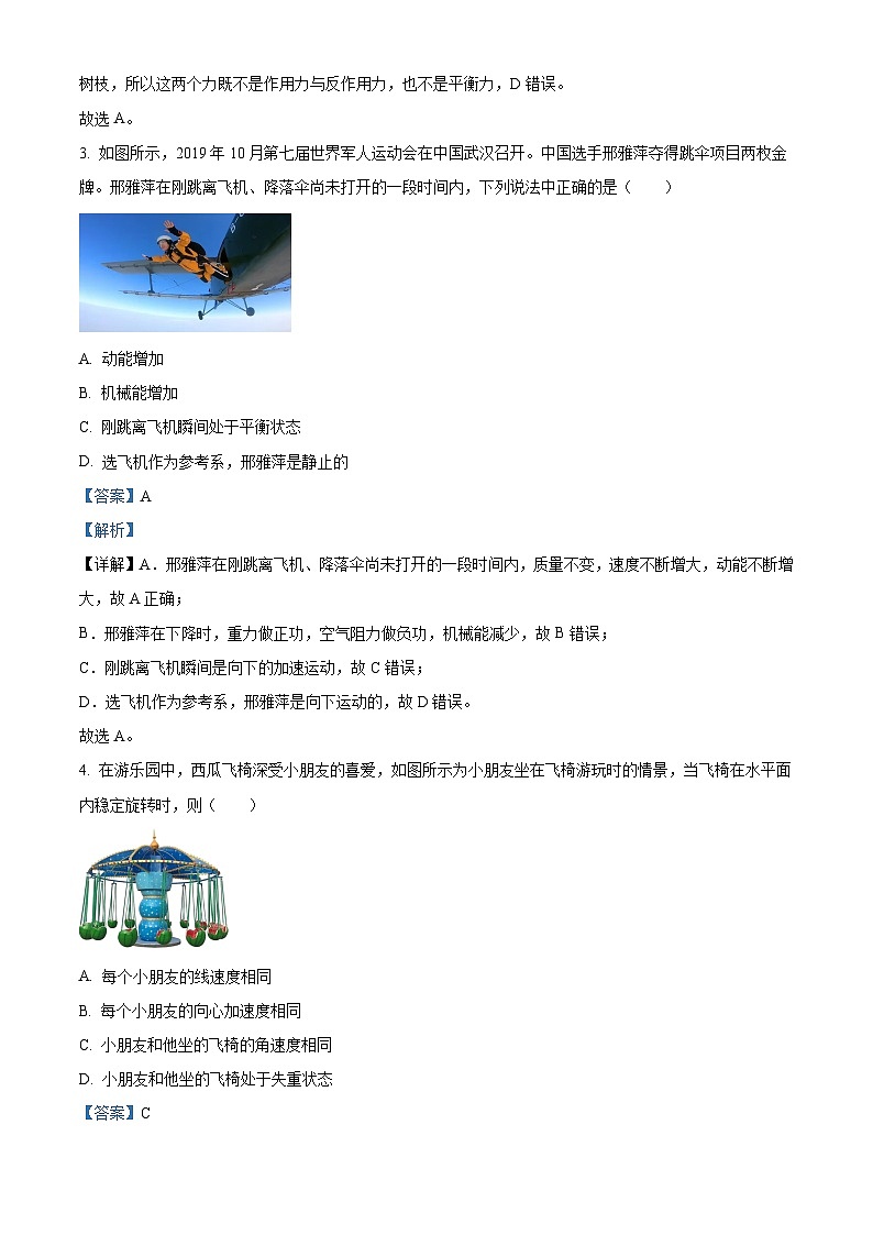 浙江省金丽衢十二校2022-2023学年高三物理下学期第二次联考试题（Word版附解析）第2页