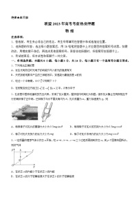 山东省中学联盟2023届高三高考考前热身押题+物理+Word版含解析