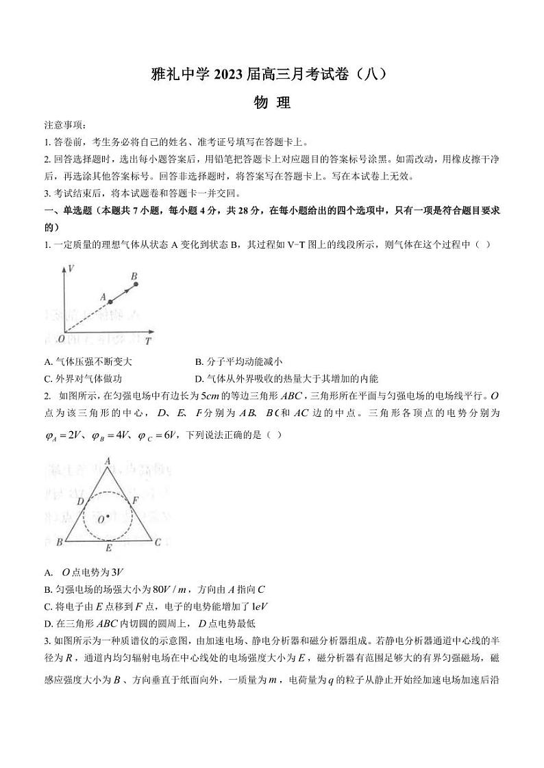 2022-2023学年湖南省长沙市雅礼中学高三下学期适应性月考（八）物理试卷（PDF版）01