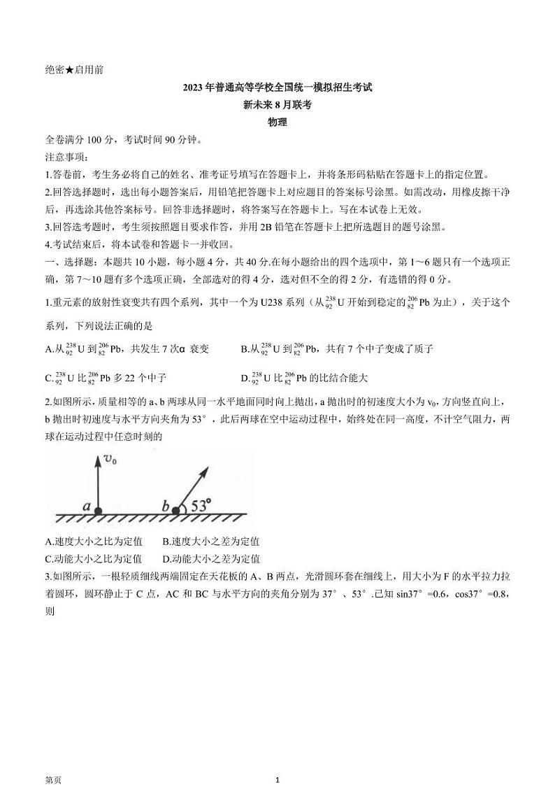 2023届河南省新未来名校高三上学期8月联考 物理 PDF版 试卷01
