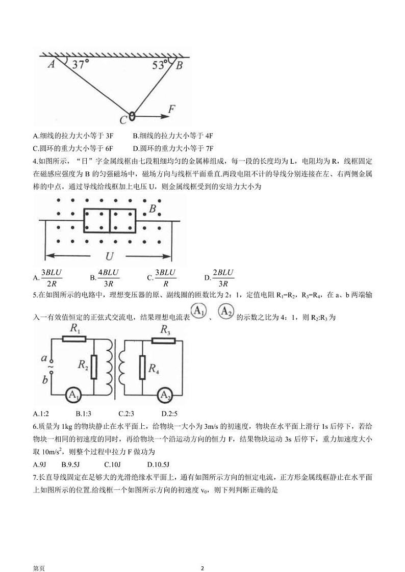 2023届河南省新未来名校高三上学期8月联考 物理 PDF版 试卷02