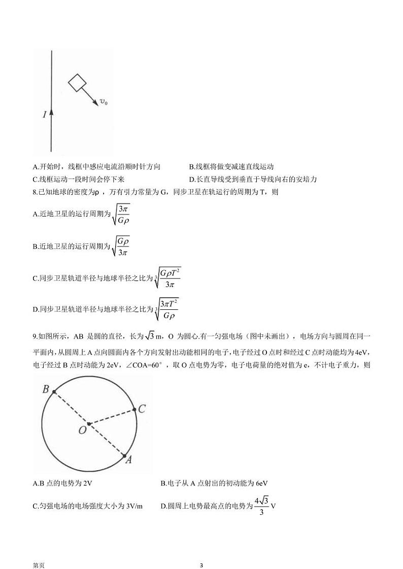 2023届河南省新未来名校高三上学期8月联考 物理 PDF版 试卷03