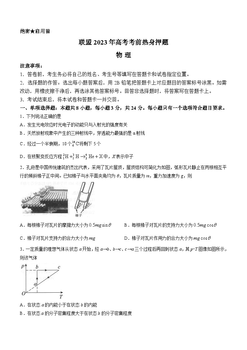 2023届山东省实验中学联盟高三高考考前热身押题 物理（word版）01