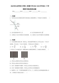 北京市北京师范大学第二附属中学2022-2023学年高二下学期期中测试物理试题