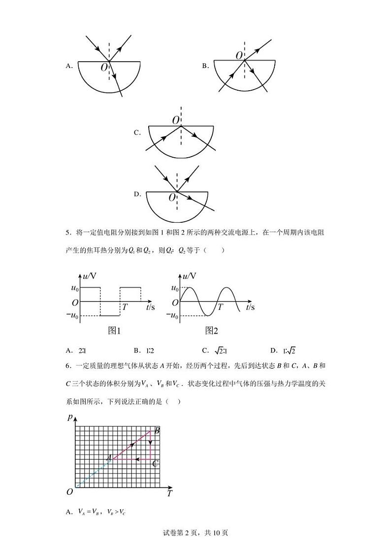 北京市北京师范大学第二附属中学2022-2023学年高二下学期期中测试物理试题02