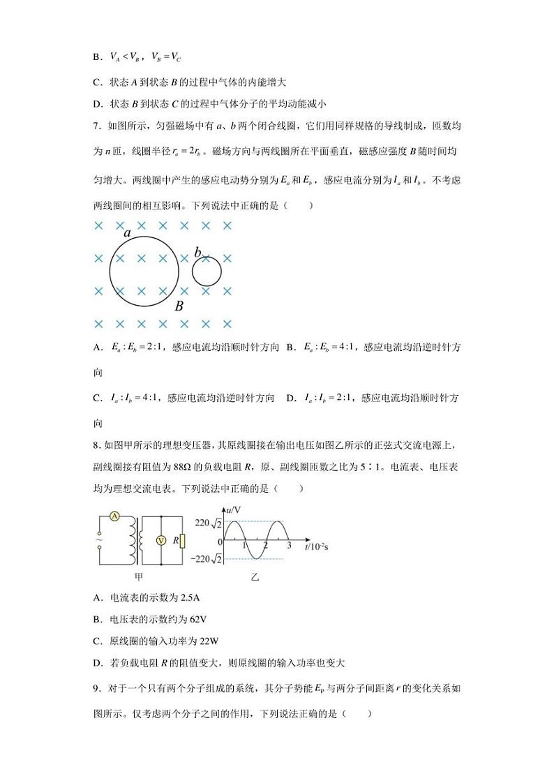 北京市北京师范大学第二附属中学2022-2023学年高二下学期期中测试物理试题03