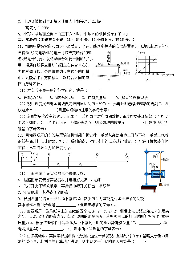 重庆市三峡名校联盟2022-2023学年高一物理下学期联考试题（Word版附答案）03