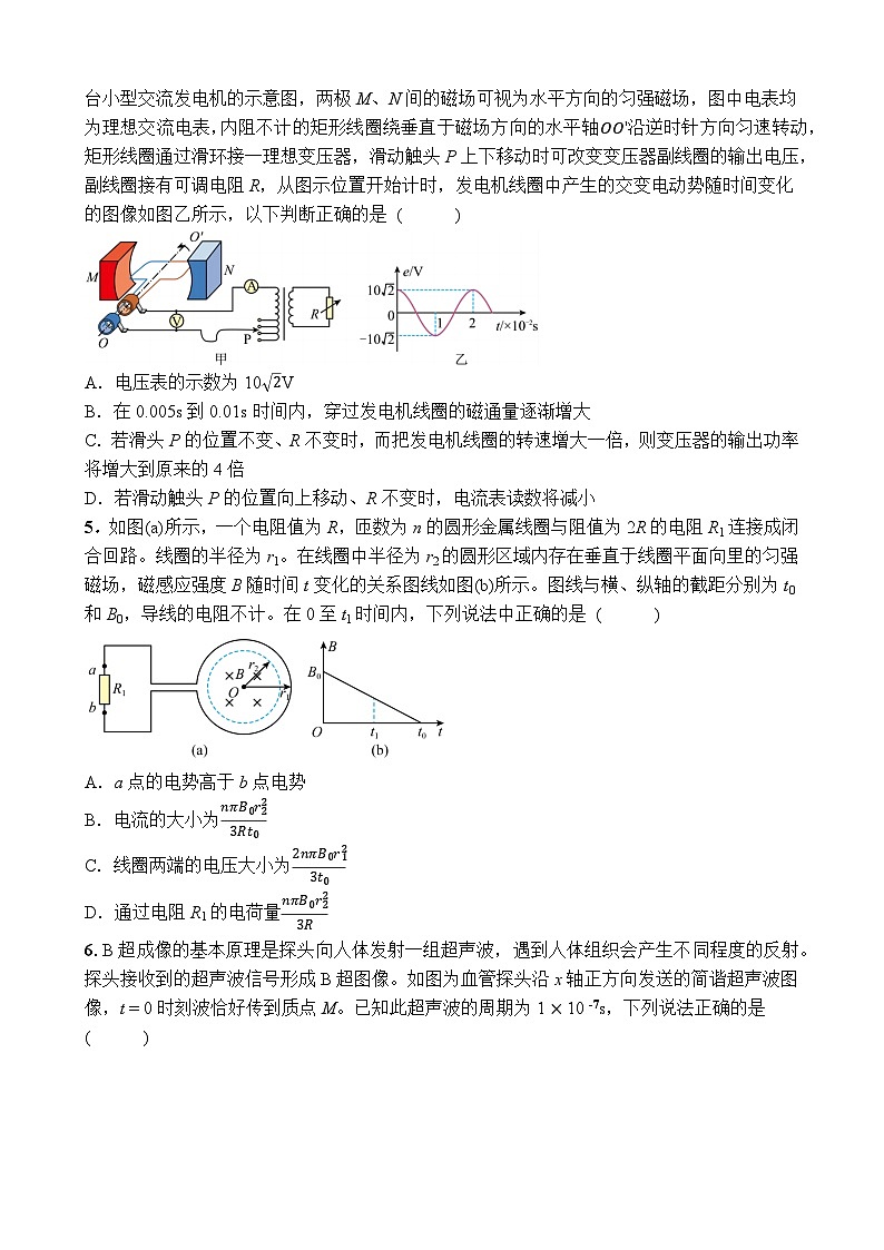 重庆市三峡名校联盟2022-2023学年高二物理下学期联考试题（Word版附解析）02