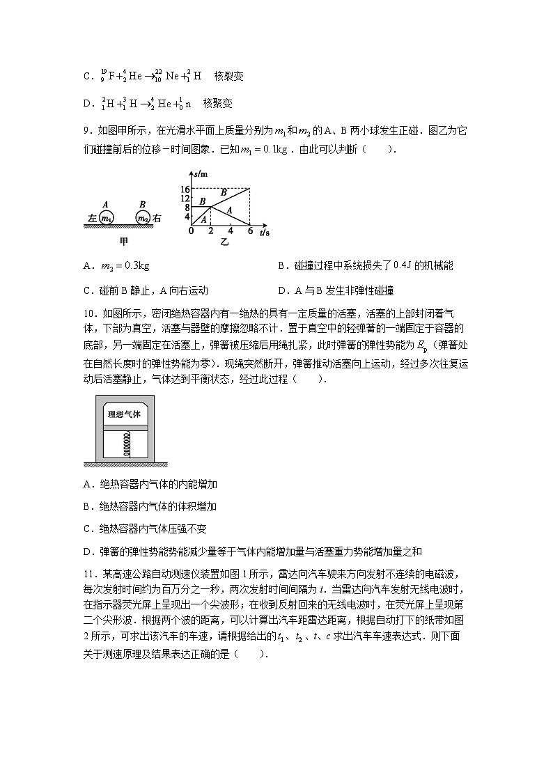 2022-2023学年湖北省十堰市郧阳中学等部分重点中学高二下学期5月联考物理试题 Word版第3页