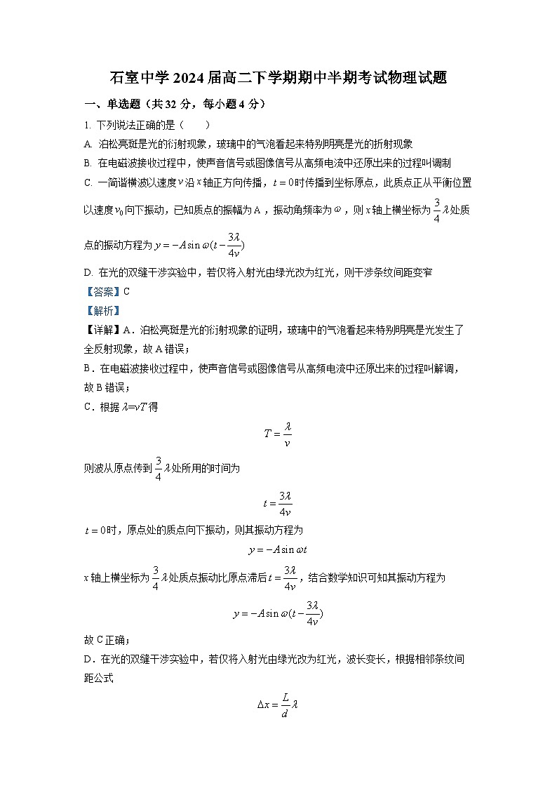 2022-2023学年四川省成都市石室中学高二下学期期中物理试题  （解析版）01