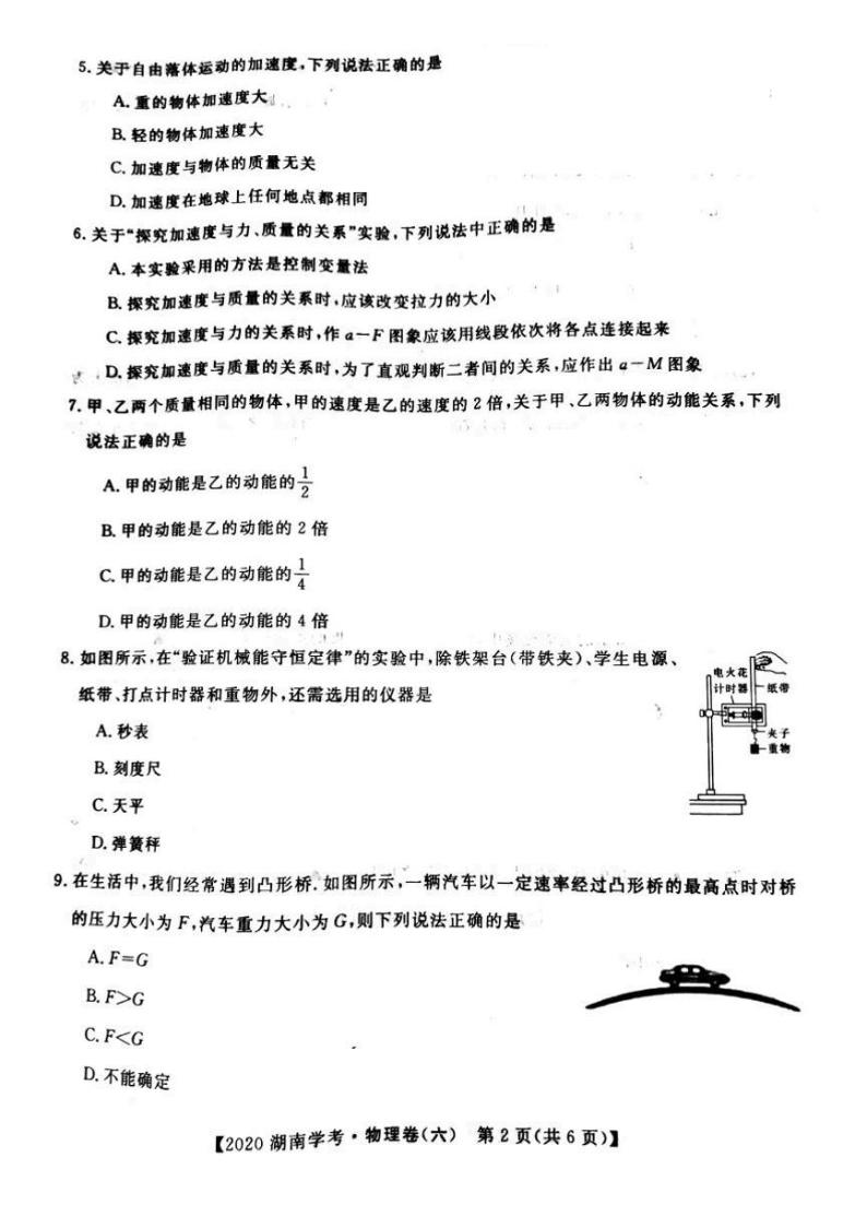 2020年湖南省普通高中学业水平合格性考试模拟信息卷六 物理 PDF版02