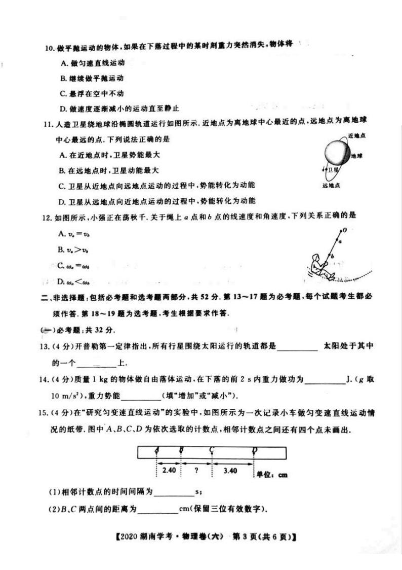 2020年湖南省普通高中学业水平合格性考试模拟信息卷六 物理 PDF版03