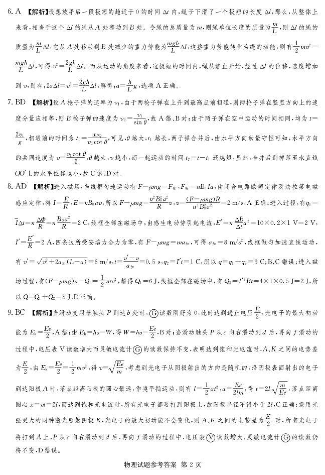 物理猜题卷—1答案第2页