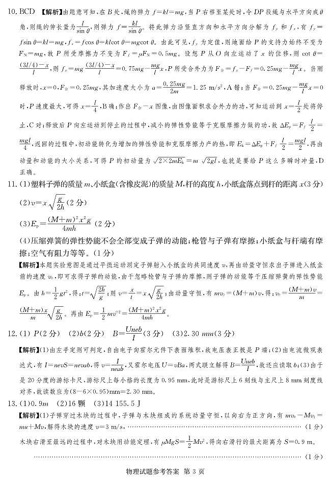 物理猜题卷—1答案第3页