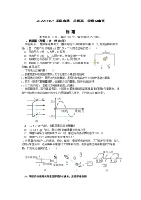 广东省湛江市第二十一中学2022-2023学年高二下学期期中考试物理试题