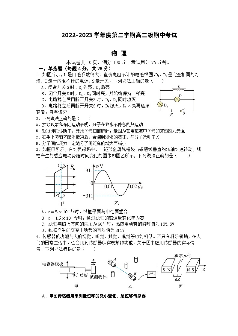 广东省湛江市第二十一中学2022-2023学年高二下学期期中考试物理试题01