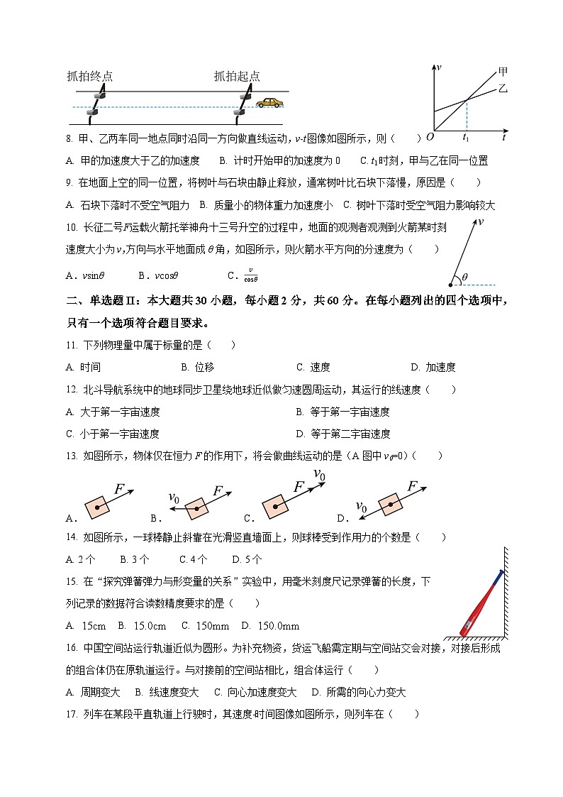 广东省湛江市第二十一中学2022-2023学年高一下学期期中考试（学考）物理试题第2页