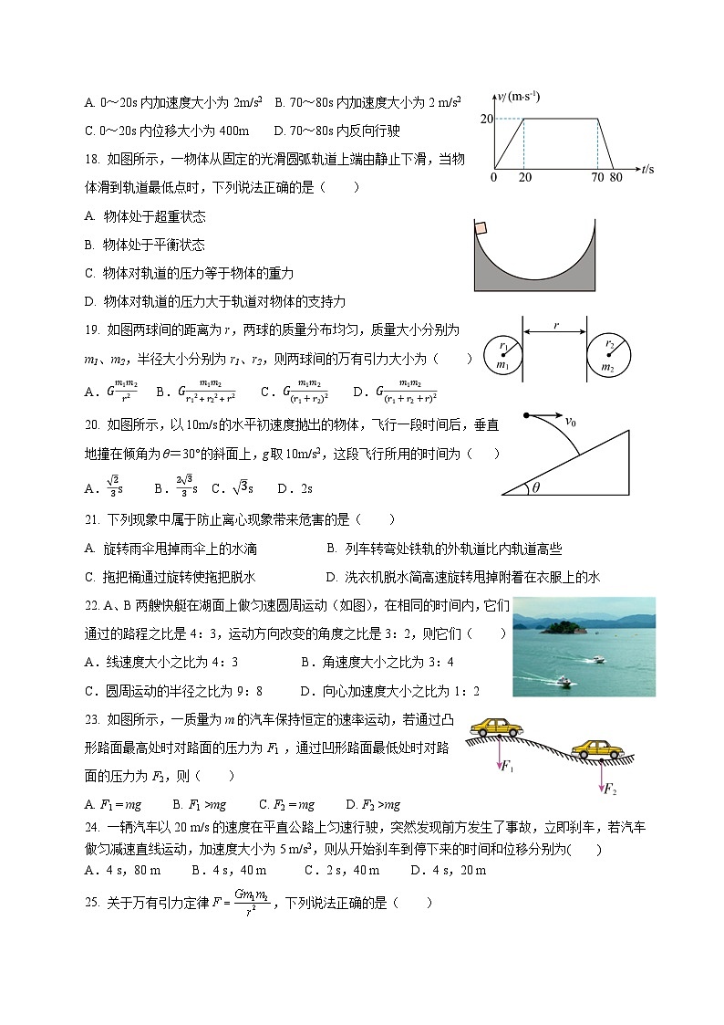 广东省湛江市第二十一中学2022-2023学年高一下学期期中考试（学考）物理试题第3页