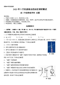 浙江省杭嘉湖金四县区2022-2023学年高二下学期5月调研测试物理试题