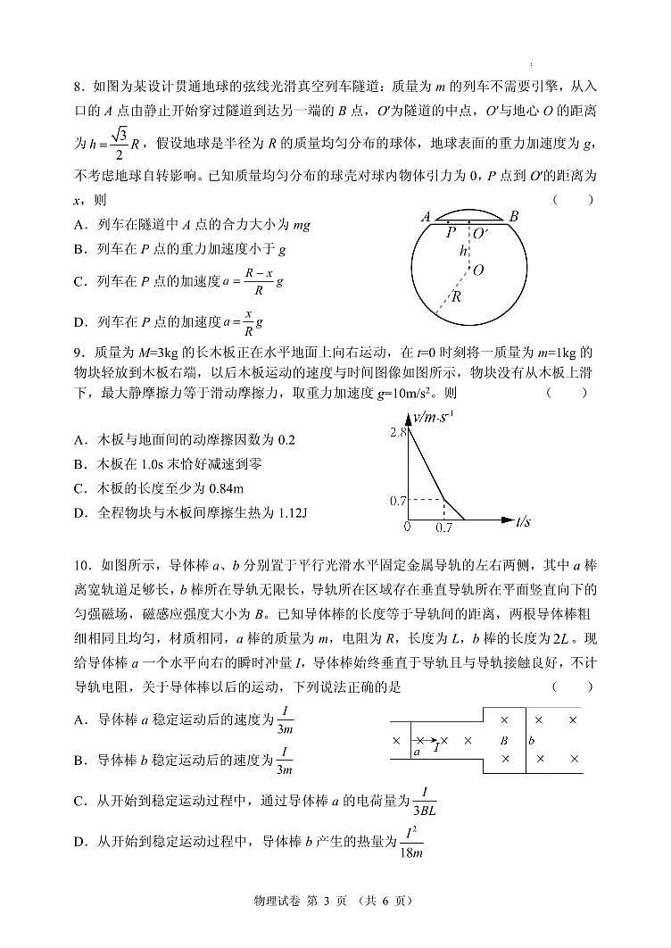 2023年辽宁省大连市高三适应性测试（二）二模物理第3页