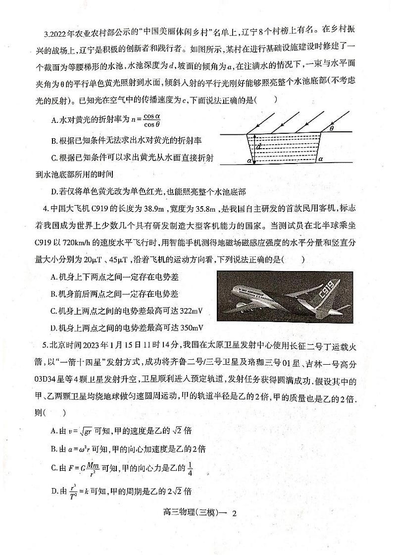2023届辽宁省辽东南协作校高三第三次模拟考试物理第2页