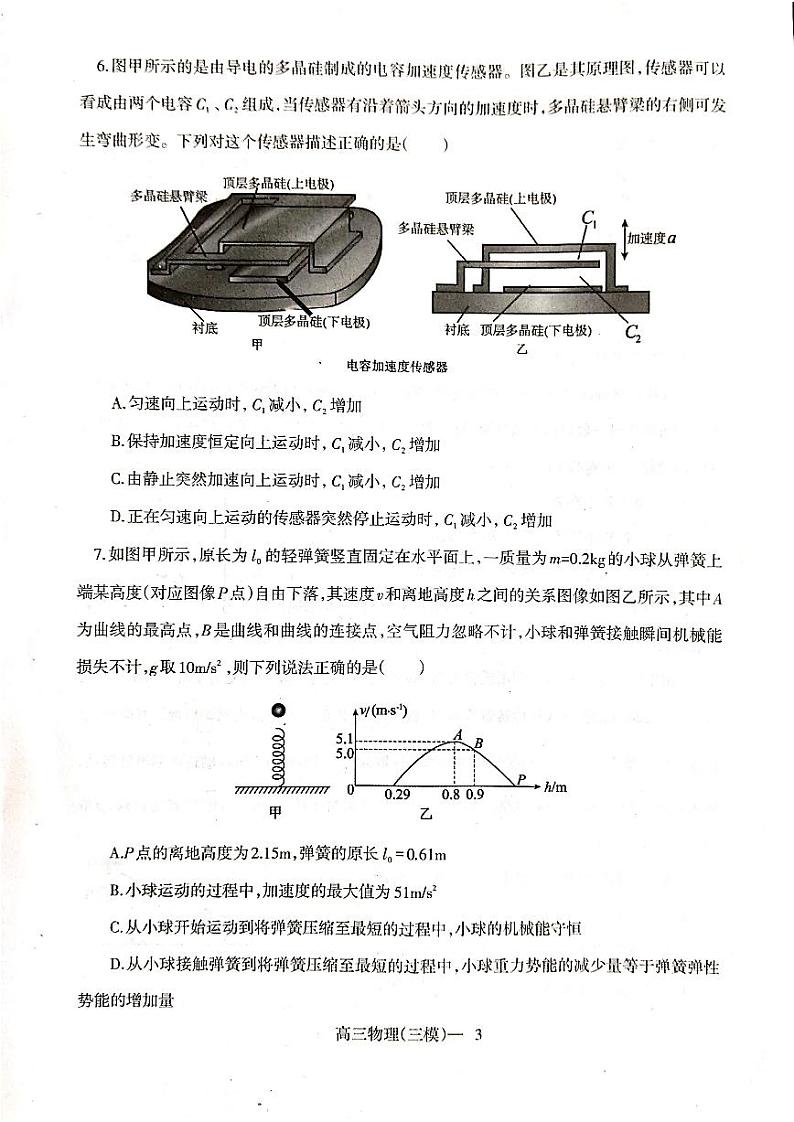 2023届辽宁省辽东南协作校高三第三次模拟考试物理第3页