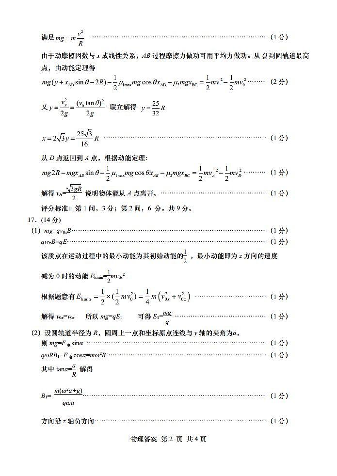 2023届山东省青岛市高三第二次（二模）适应性测试 物理答案第2页