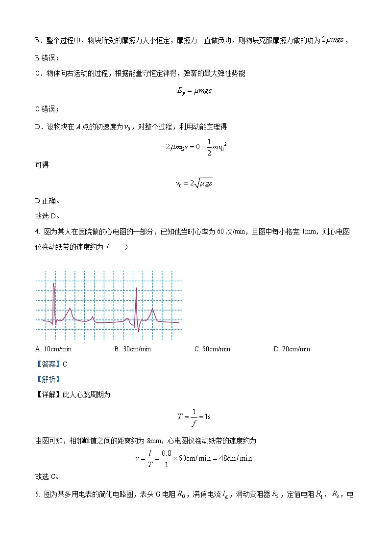 2023届天津市河西区高三总复习质量调查物理试题（二）Word版含解析第3页