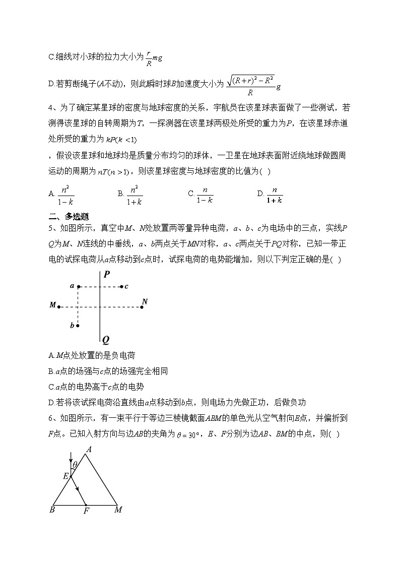 安徽省定远中学2023届高三下学期5月高考押题卷（一）物理试卷（含答案）02