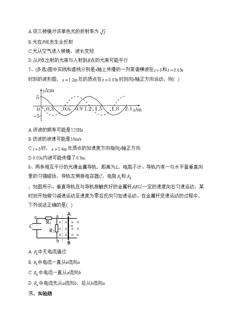 安徽省定远中学2023届高三下学期5月高考押题卷（一）物理试卷（含答案）03