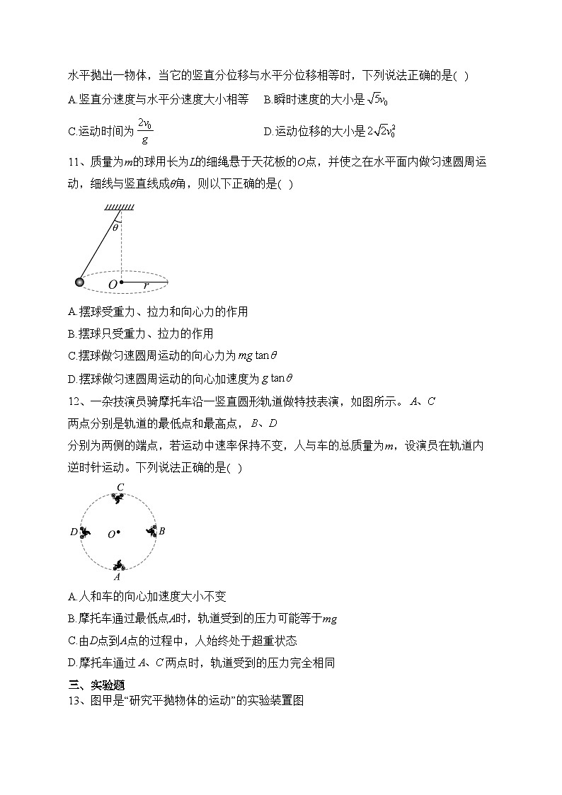 甘肃省天水市武山县2022-2023学年高一下学期期中物理试卷（含答案）03
