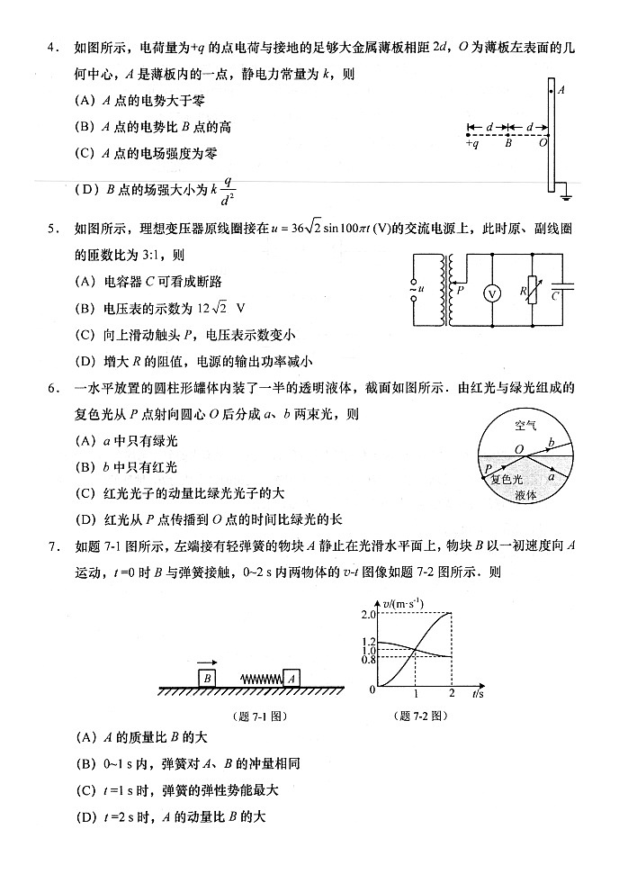 2023届江苏省南通市如皋市高考三模物理试题第2页