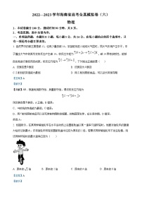 2023届海南省高三下学期高考全真模拟物理试题（六）（解析版）