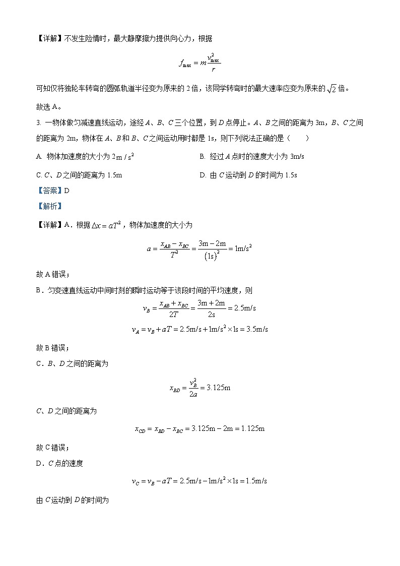 2023届海南省高三下学期高考全真模拟物理试题（六）（解析版）第2页