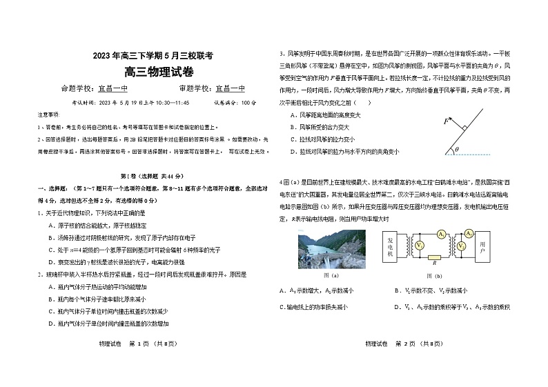 湖北省荆荆宜三校2023届高三物理下学期5月联考试题（Word版附解析）01