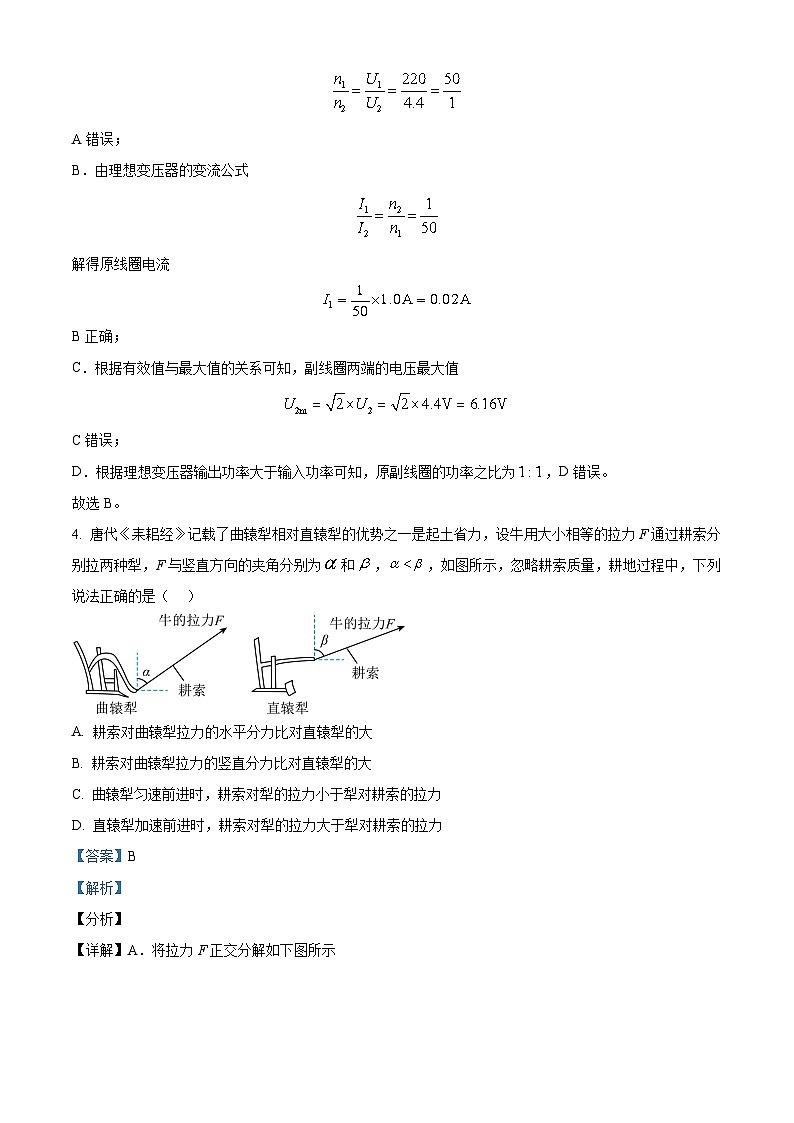 天津市河北区2023届高三物理二模试题（Word版附解析）03