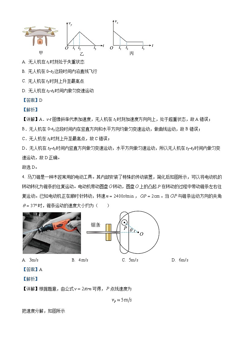 山西省太原市2022-2023学年高一物理下学期期中试题（Word版附解析）第2页
