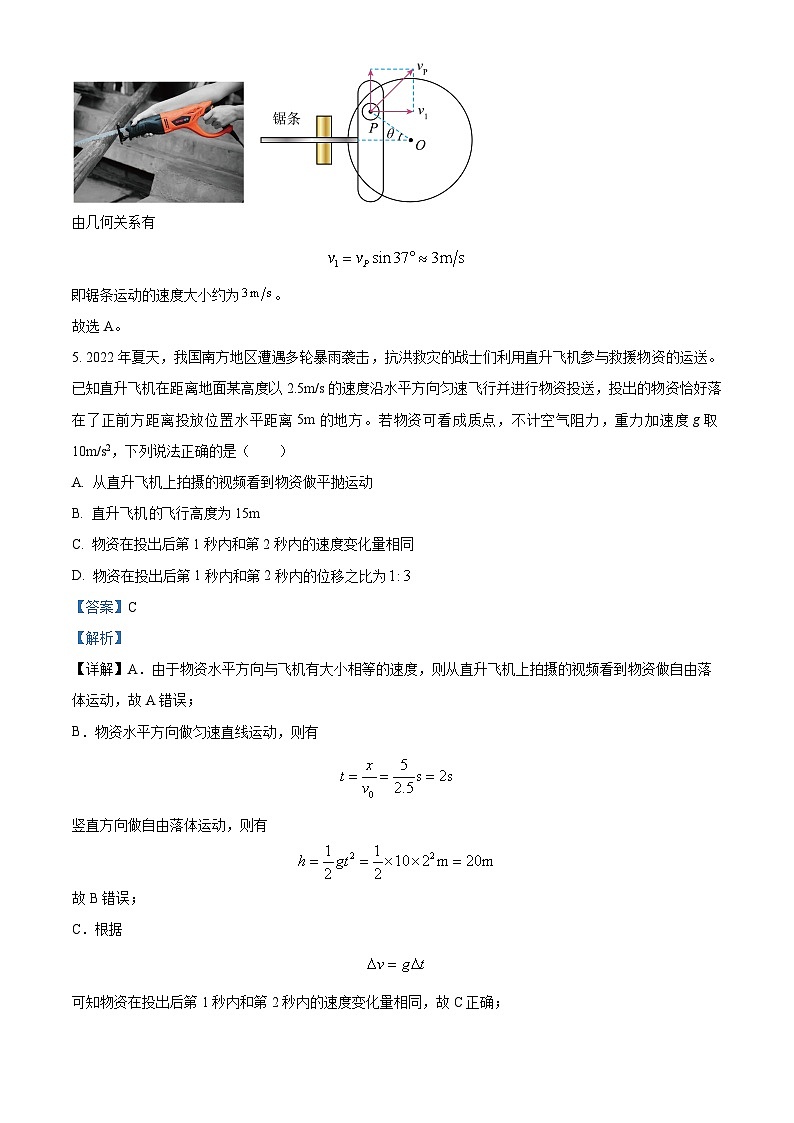 山西省太原市2022-2023学年高一物理下学期期中试题（Word版附解析）第3页