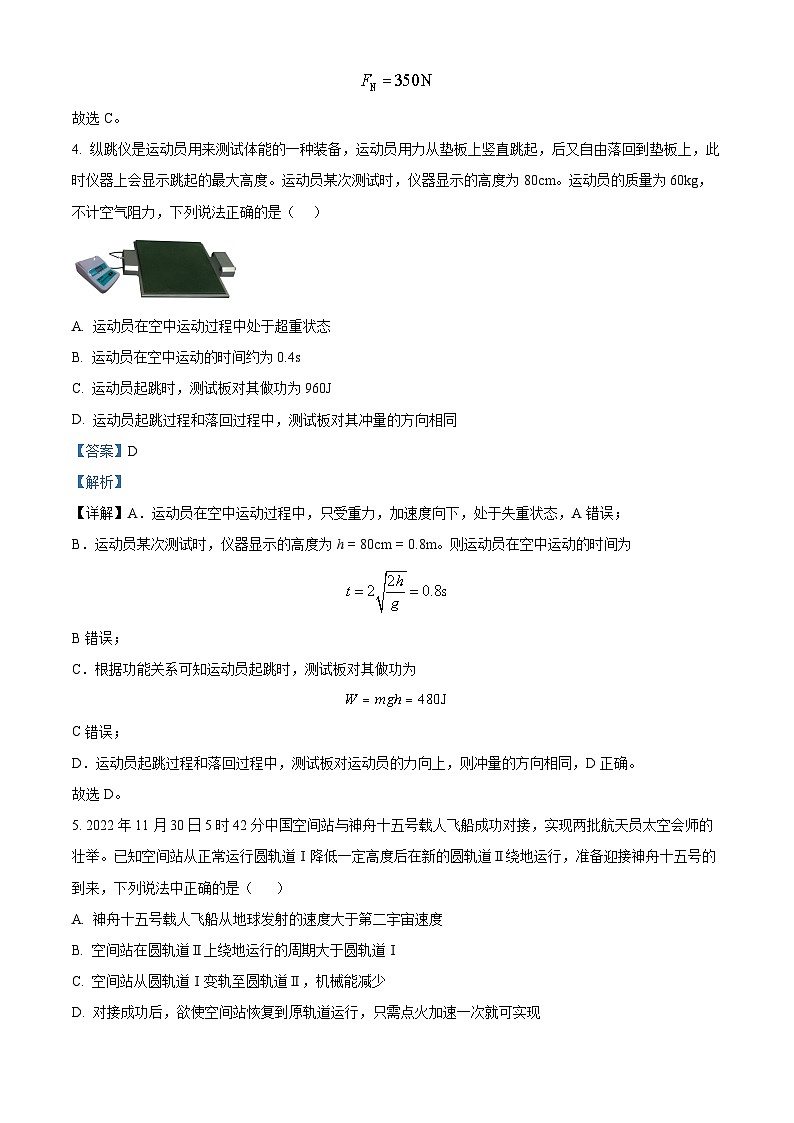 浙江省名校新高考研究联盟Z20联盟2023届高三物理三模试题（Word版附解析）03