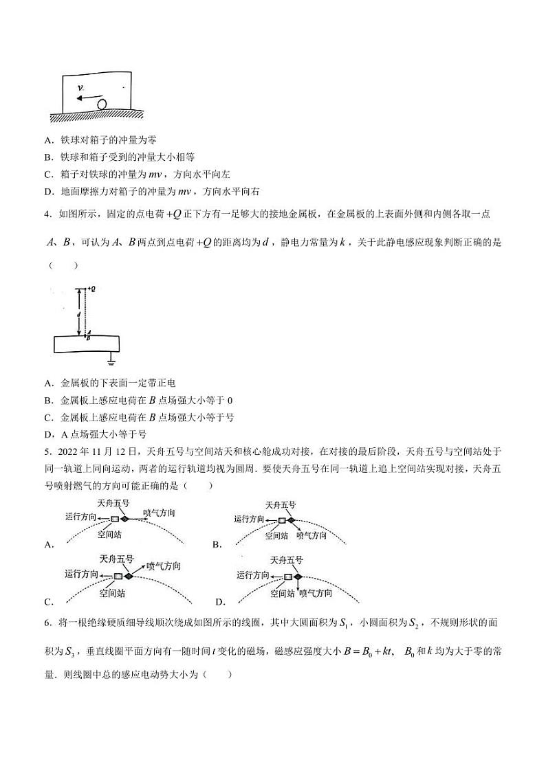 2022-2023学年湖北省武汉二中新高考联考协作体高三下学期三模物理试题（PDF版）02