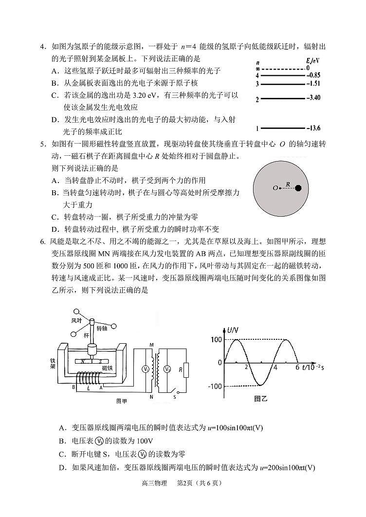 2022届辽宁省沈阳市高三教学质量监测（三模）物理试题 PDF版02