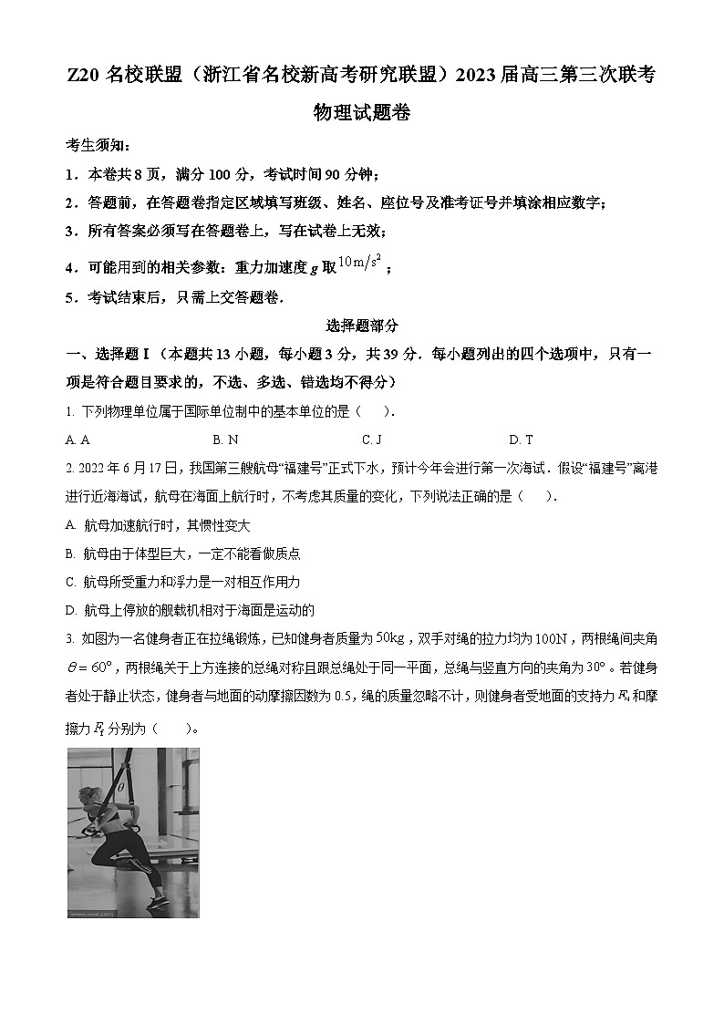 2023届浙江省慈溪中学名校新高考研究联盟Z20联盟高三下学期第三次联考物理试题（解析版）01