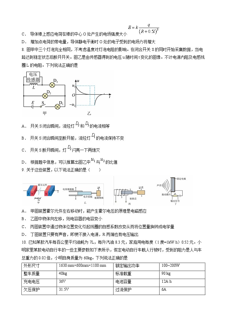 浙江省宁波市镇海区2022-2023学年高三物理下学期选考试题（Word版附答案）03
