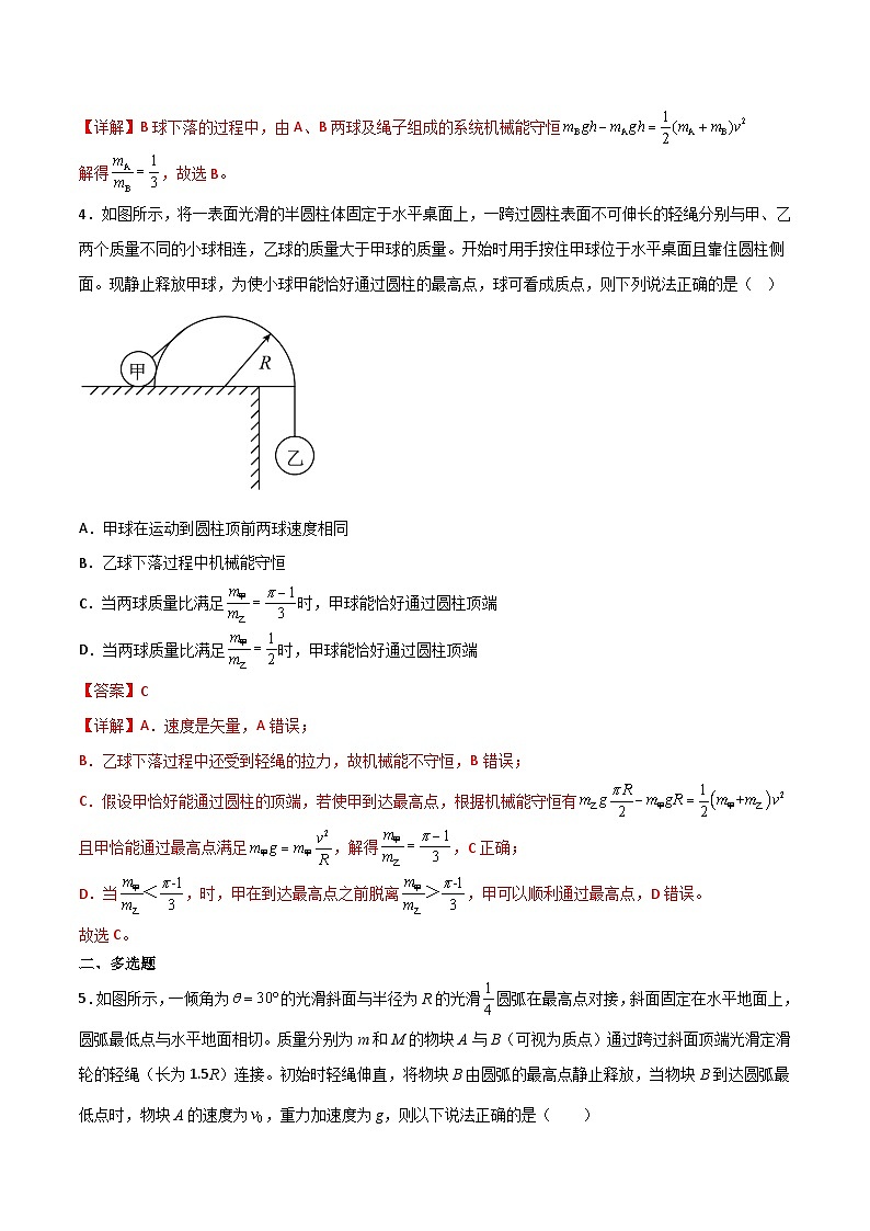 2022-2023年（人教版2019·必修二）微专题强化训练专题15  机械能守恒定律--绳连接问题03