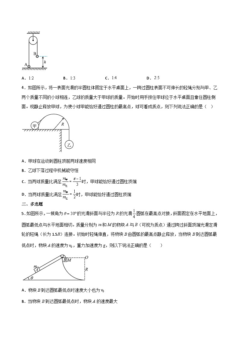 2022-2023年（人教版2019·必修二）微专题强化训练专题15  机械能守恒定律--绳连接问题02