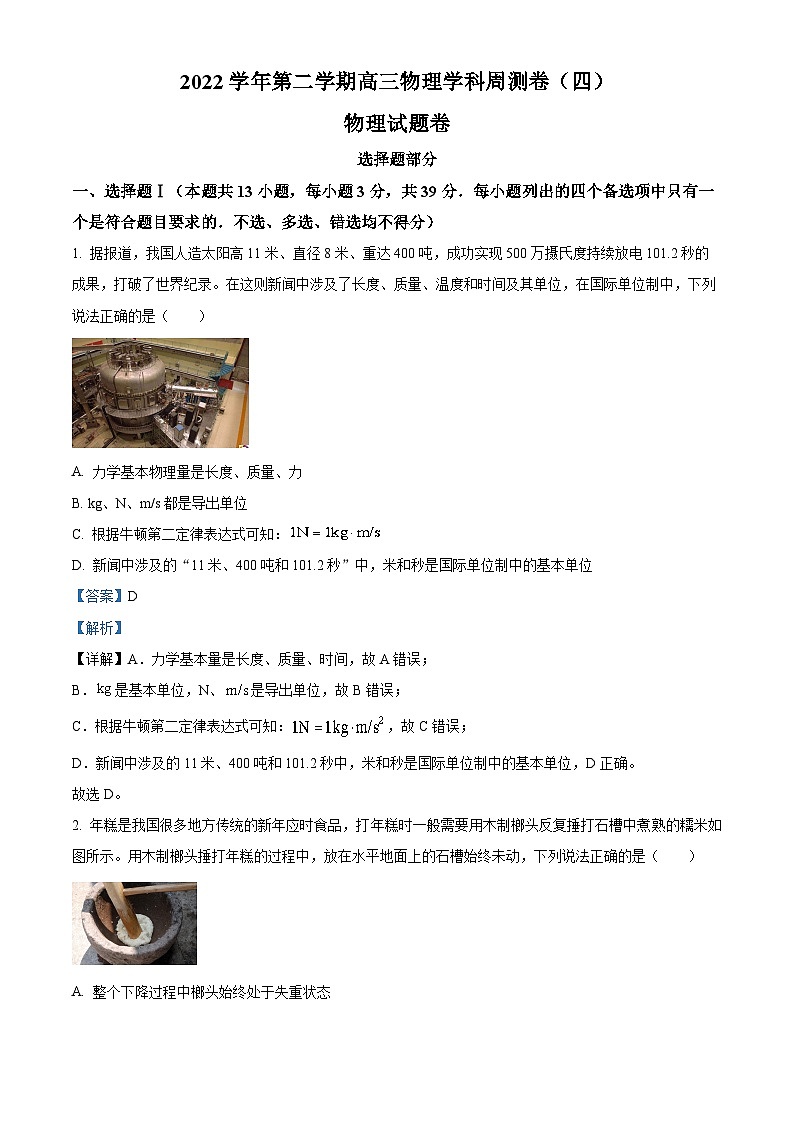 浙江省杭州学军中学2022-2023学年高三物理下学期周测卷（四）（Word版附解析）01