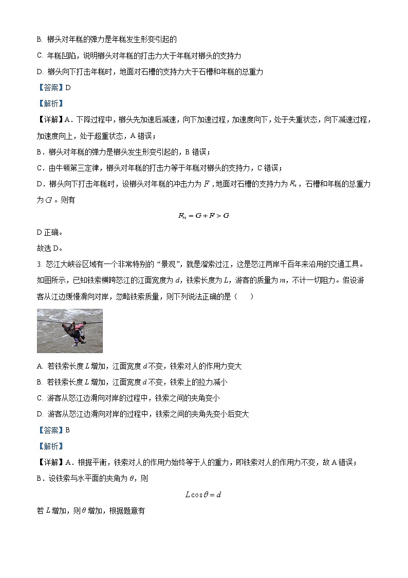 浙江省杭州学军中学2022-2023学年高三物理下学期周测卷（四）（Word版附解析）02