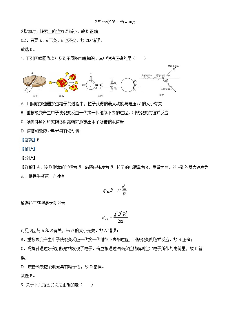 浙江省杭州学军中学2022-2023学年高三物理下学期周测卷（四）（Word版附解析）03